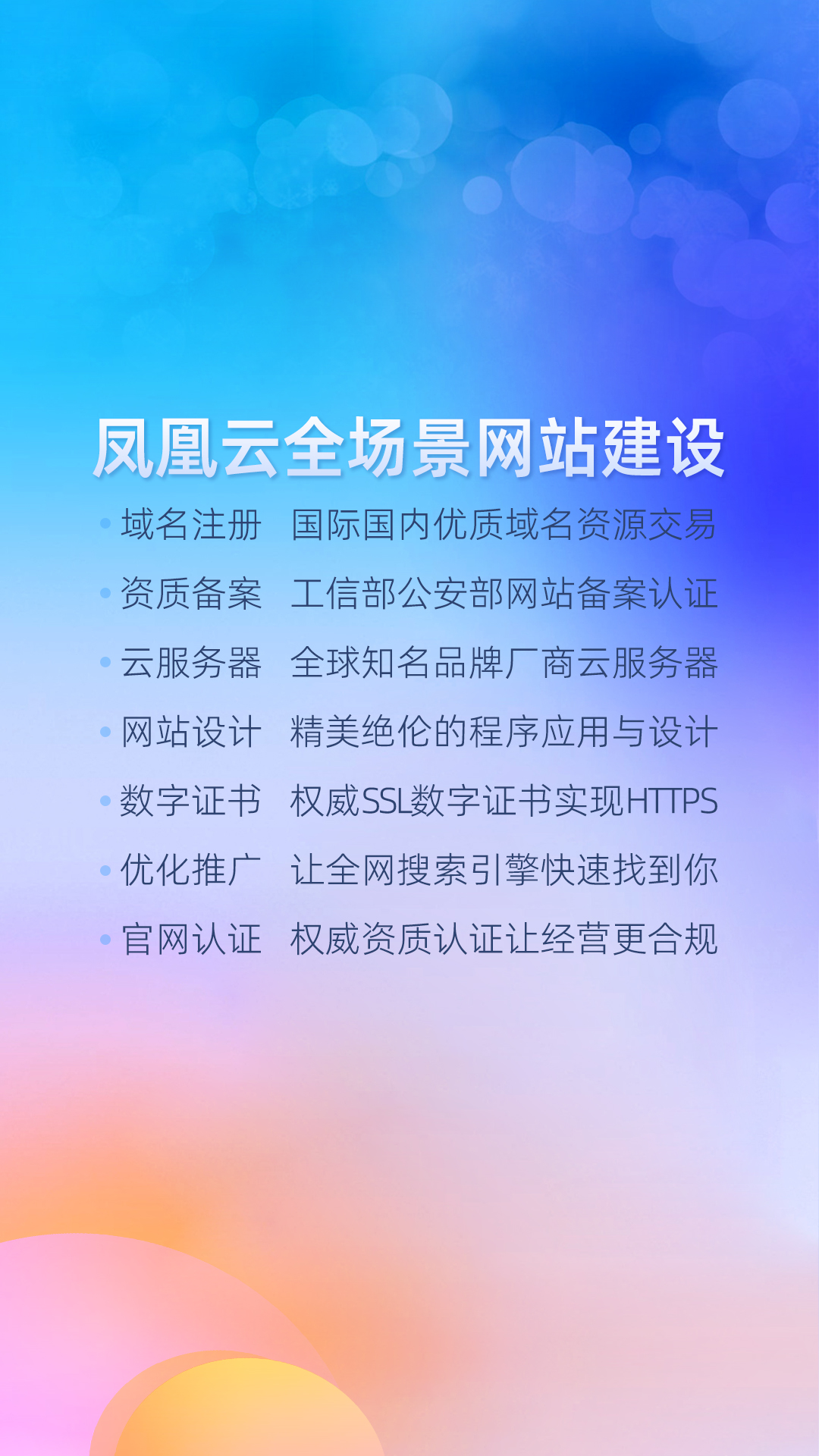 凤凰云网站建设
