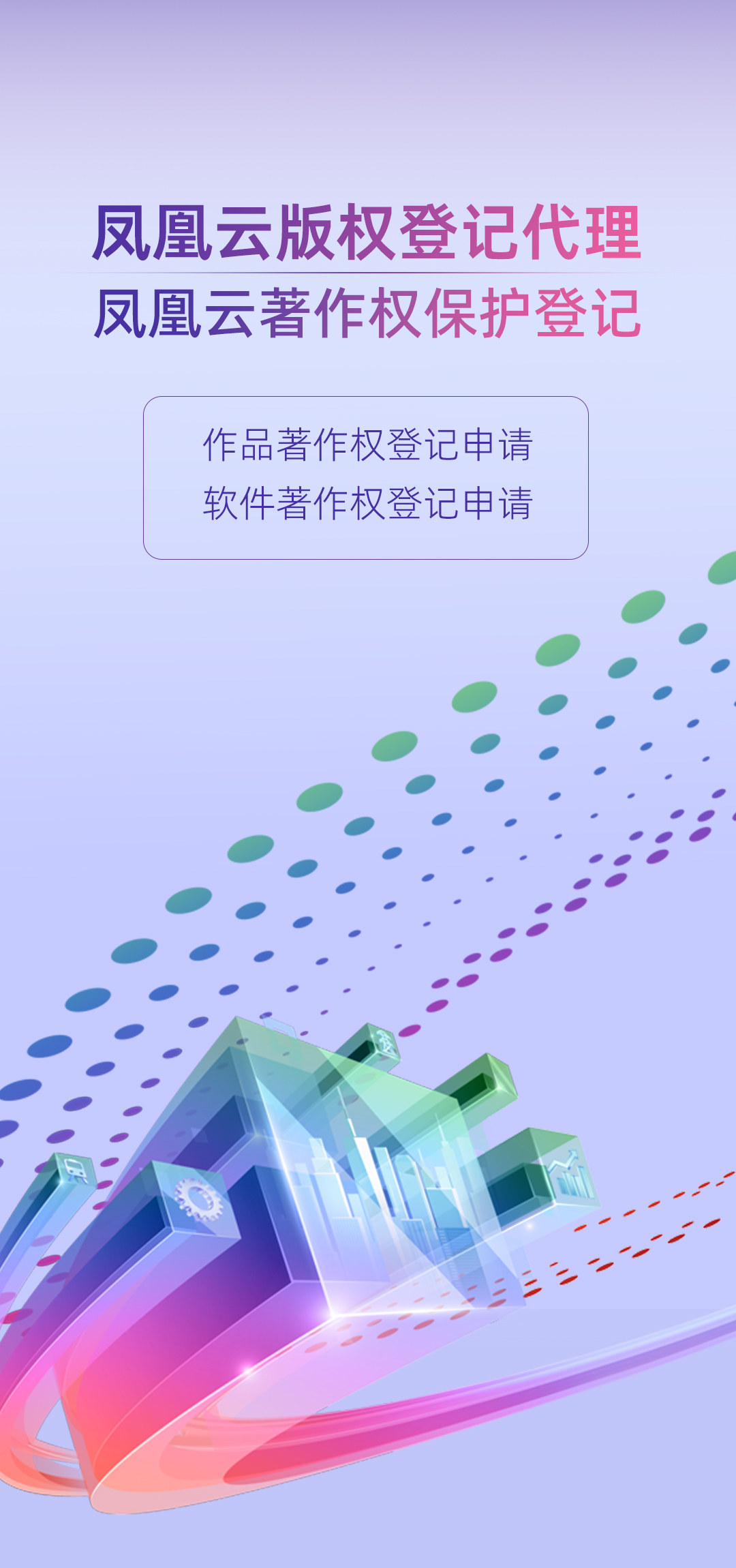 凤凰云版权登记