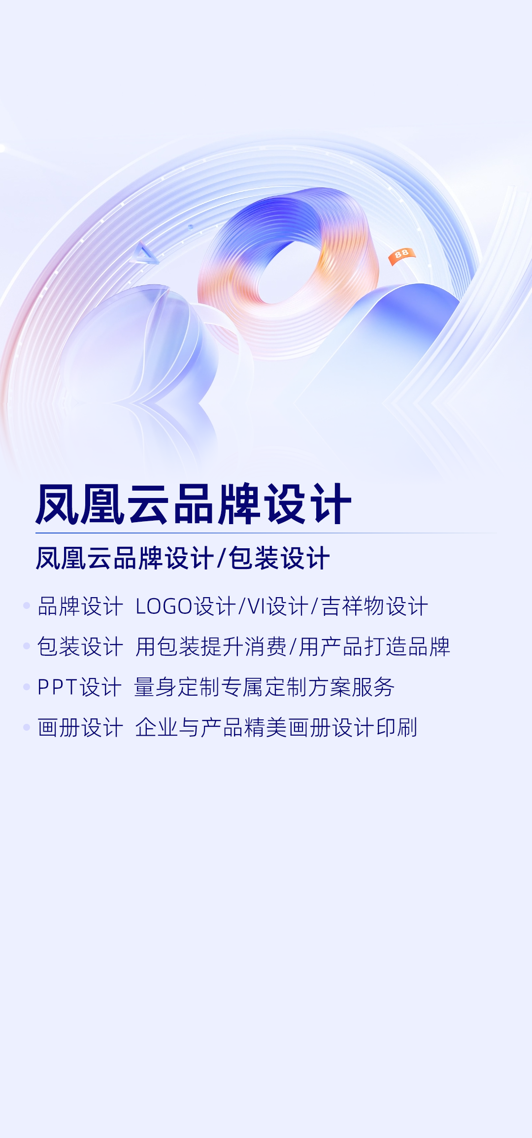 凤凰云品牌设计