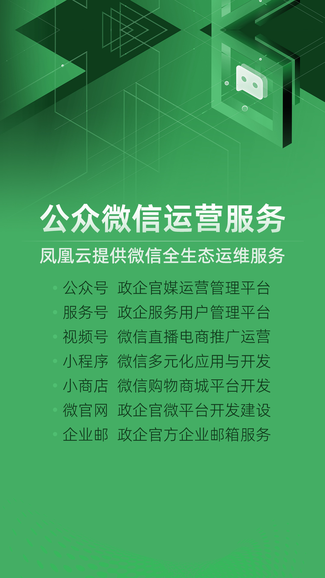 凤凰云公众微信