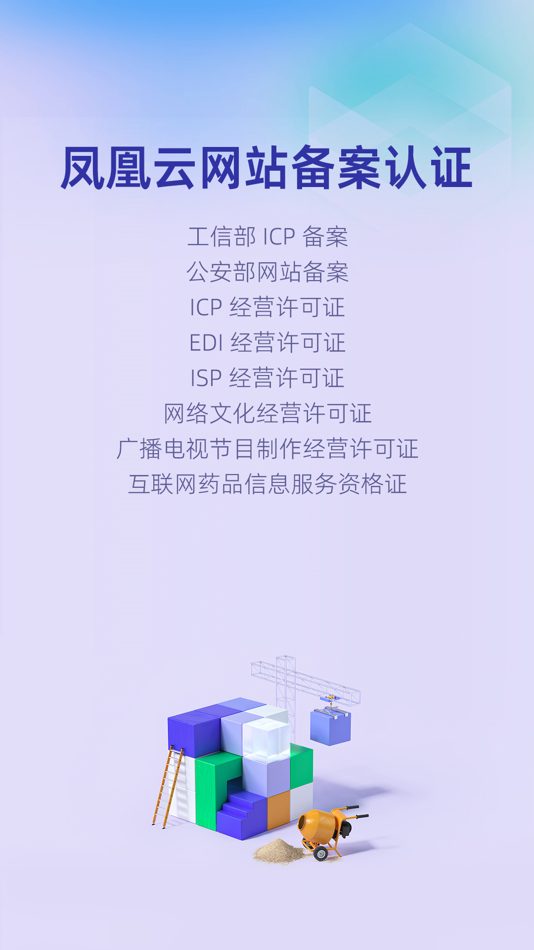 凤凰云资质备案